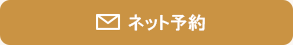 メールでのお問い合わせ