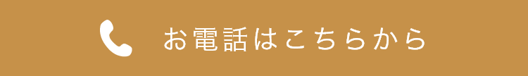 お電話